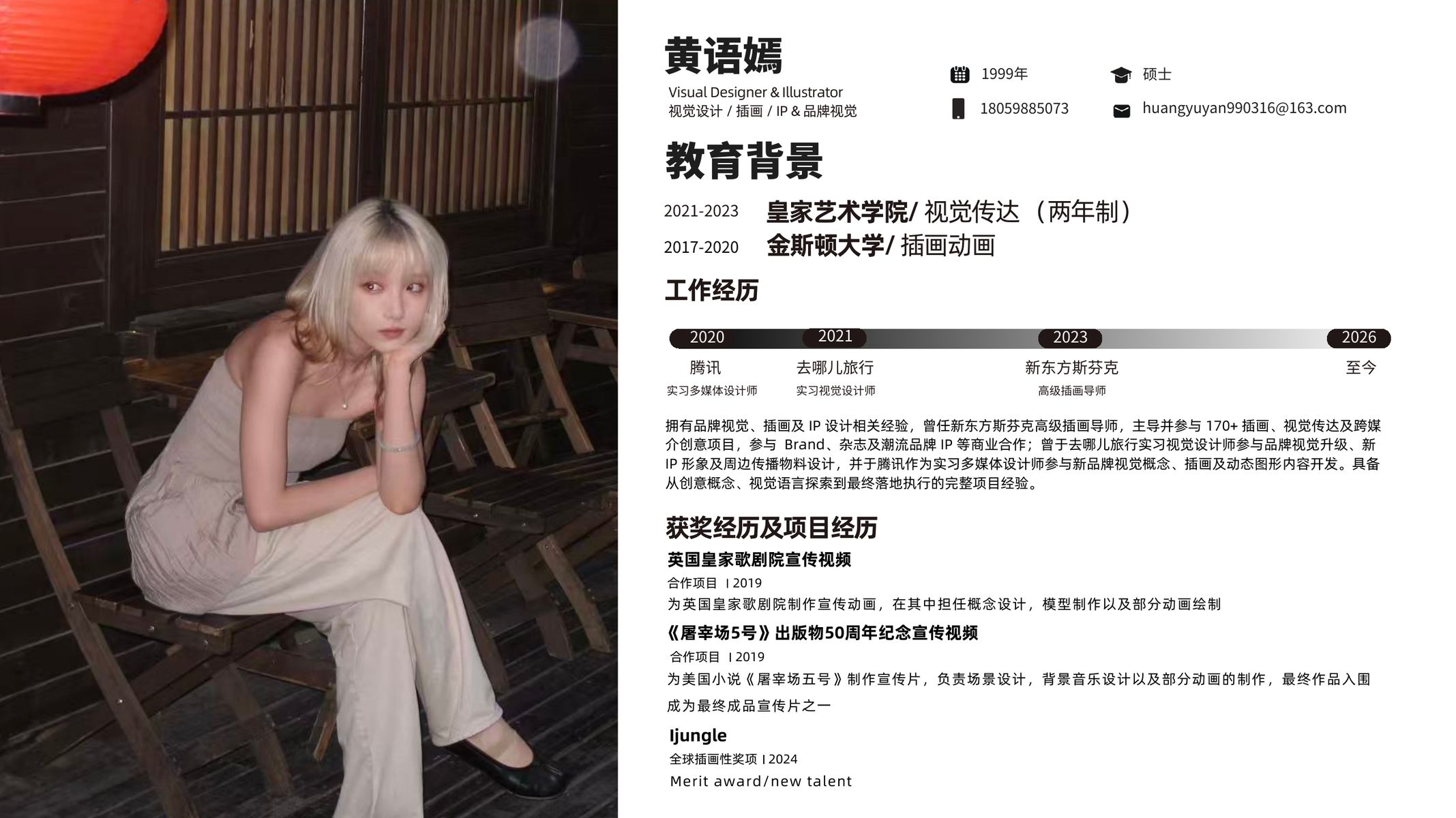 黄语嫣个人简介