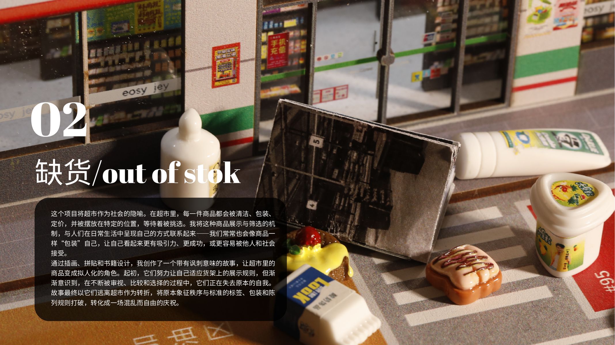 Out of Stock IP 设计