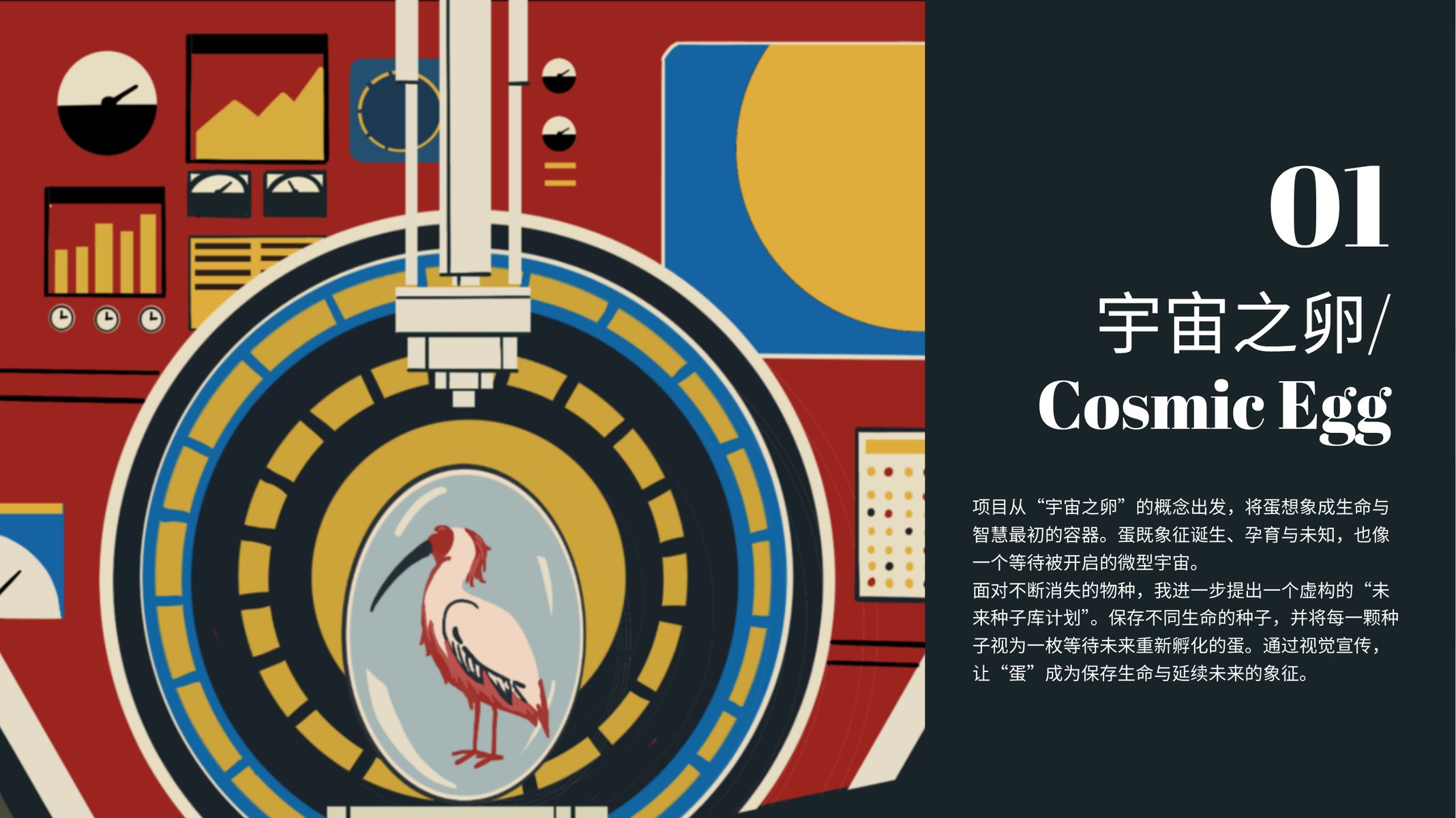 Cosmic Egg 插画与品牌视觉