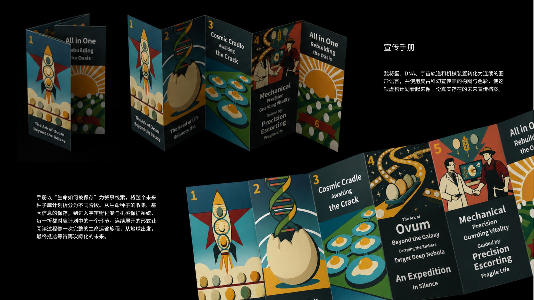 Cosmic Egg 插画与品牌视觉