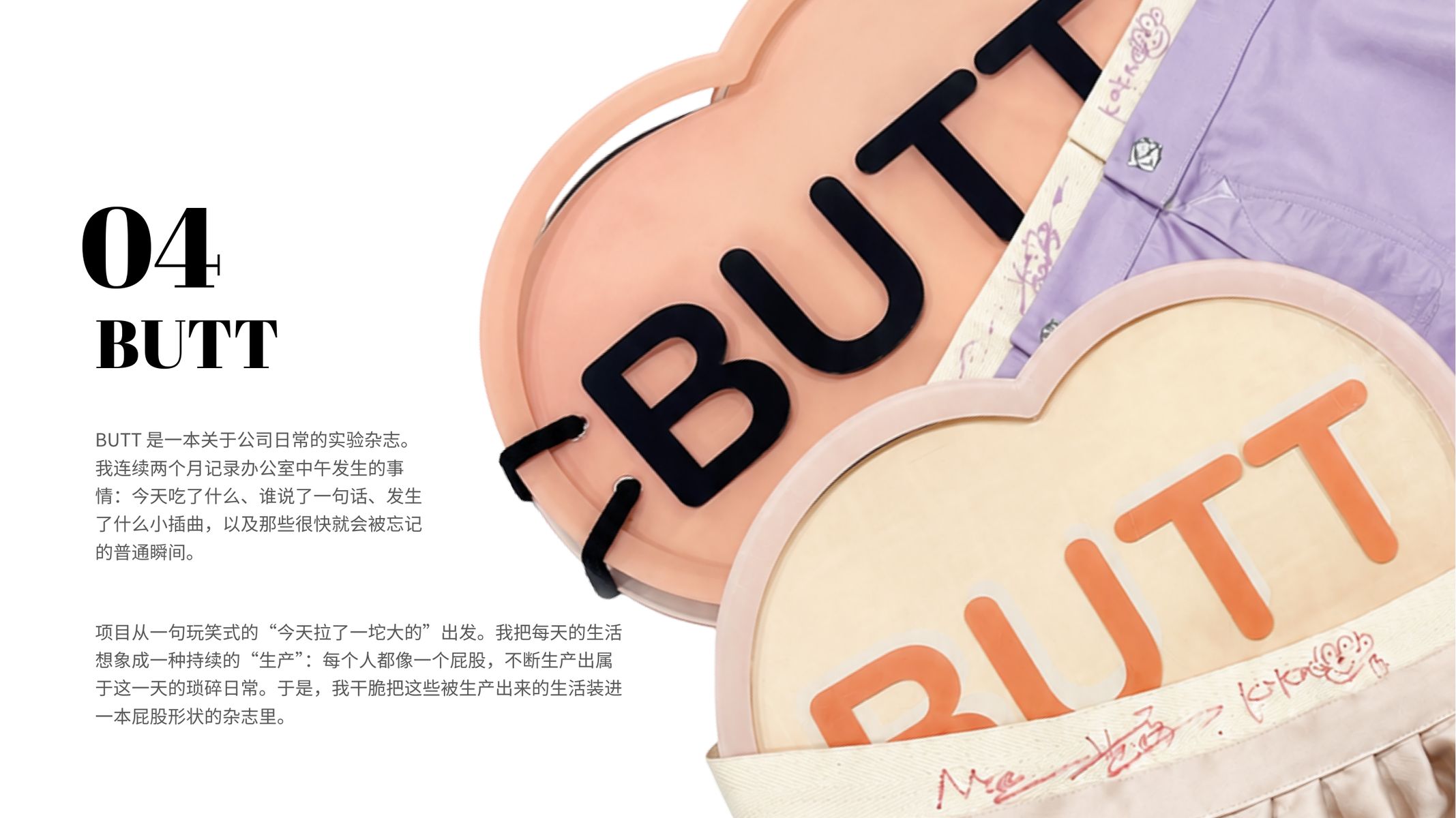 BUTT 品牌视觉