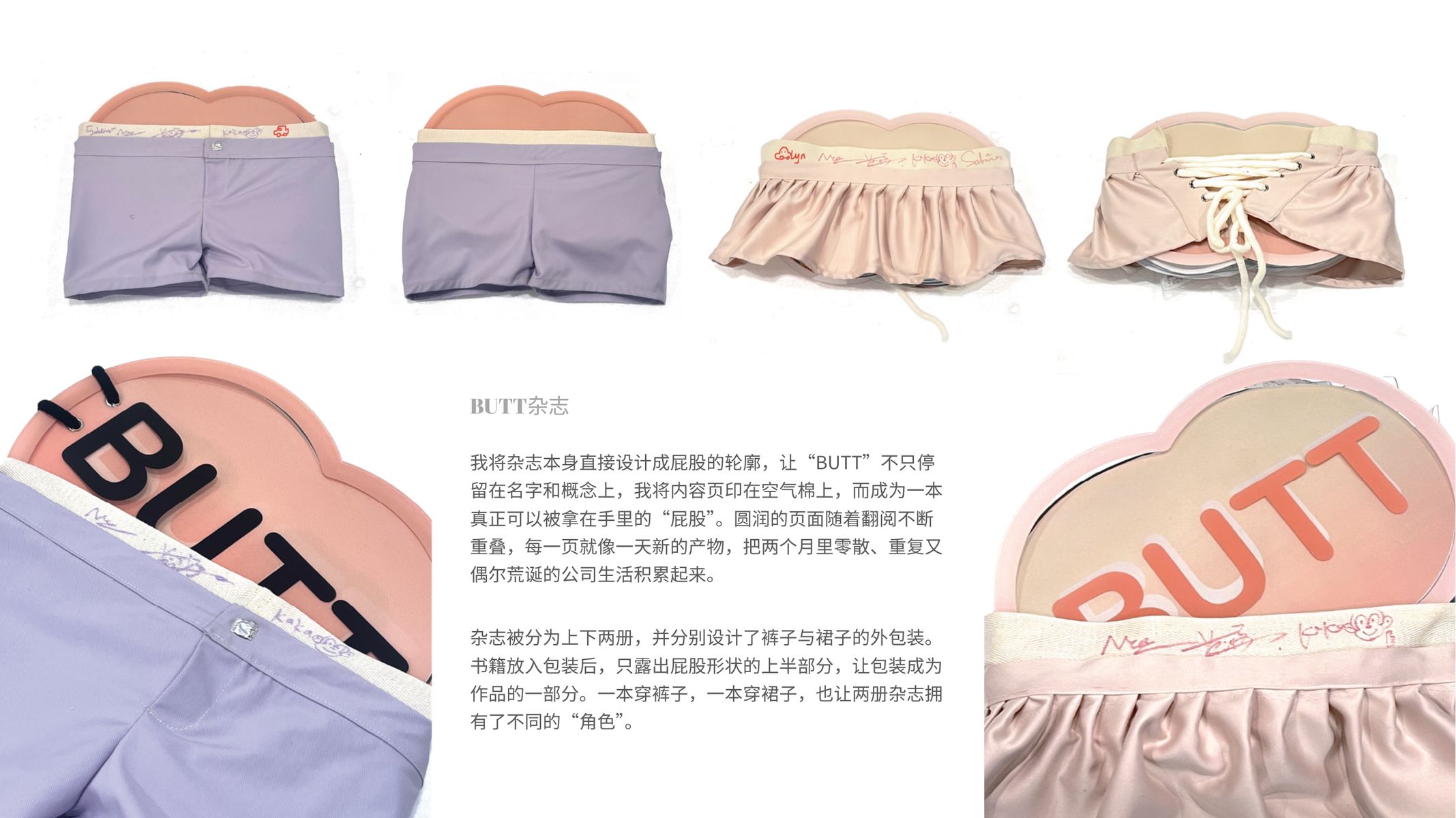 BUTT 品牌视觉