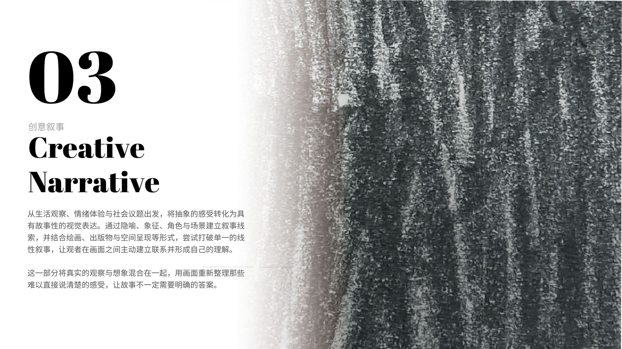 创意叙事章节