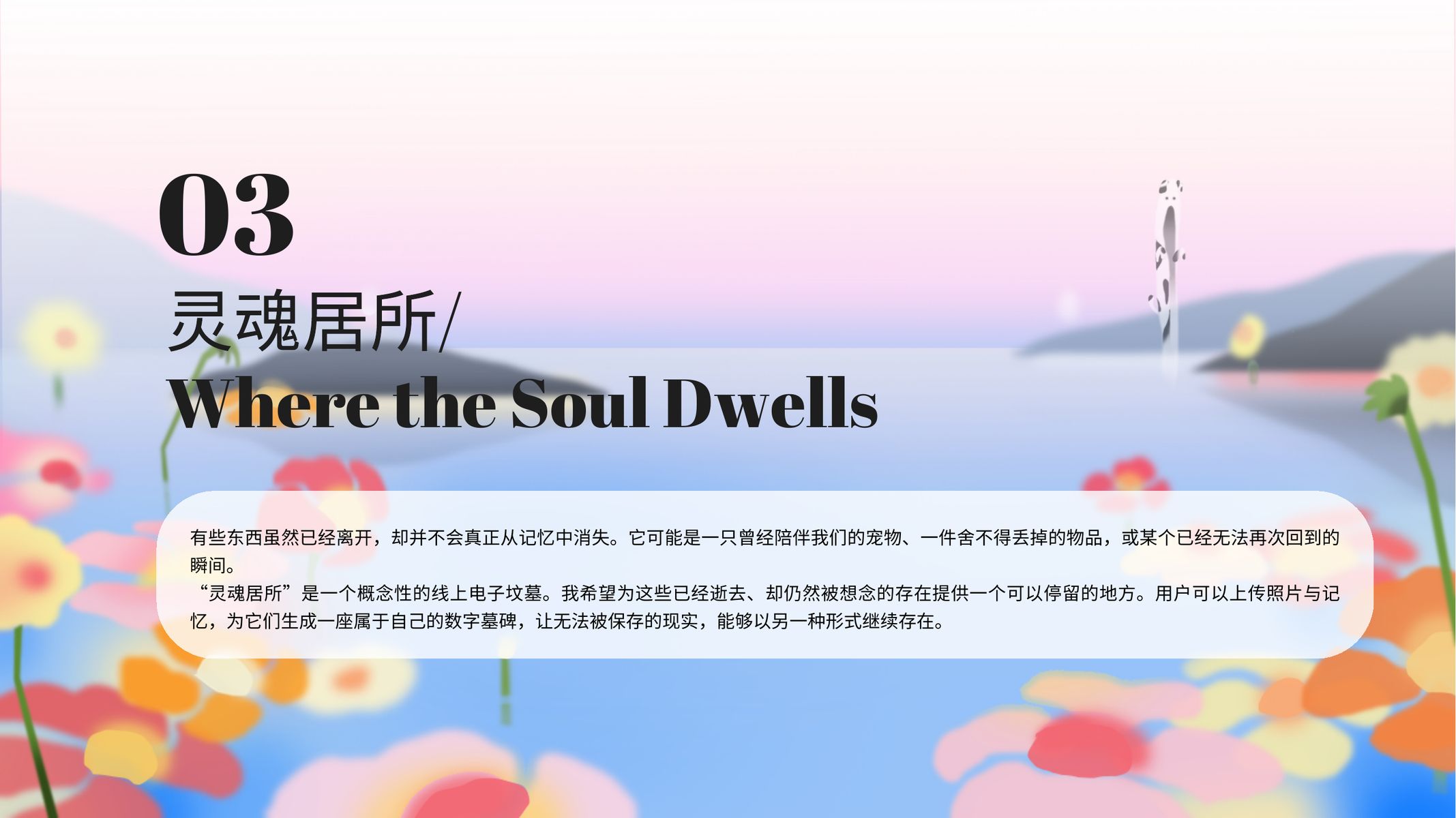 Where the Soul Dwells 实验媒介